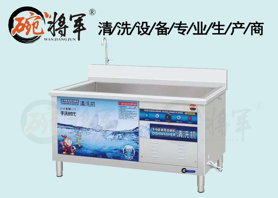 經濟型餐飲連鎖多功能洗碗機