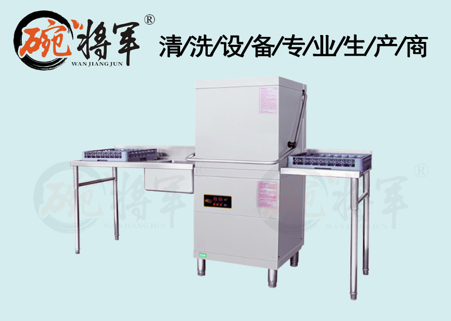 酒店揭蓋式洗碗機（適合80-100人/餐位）