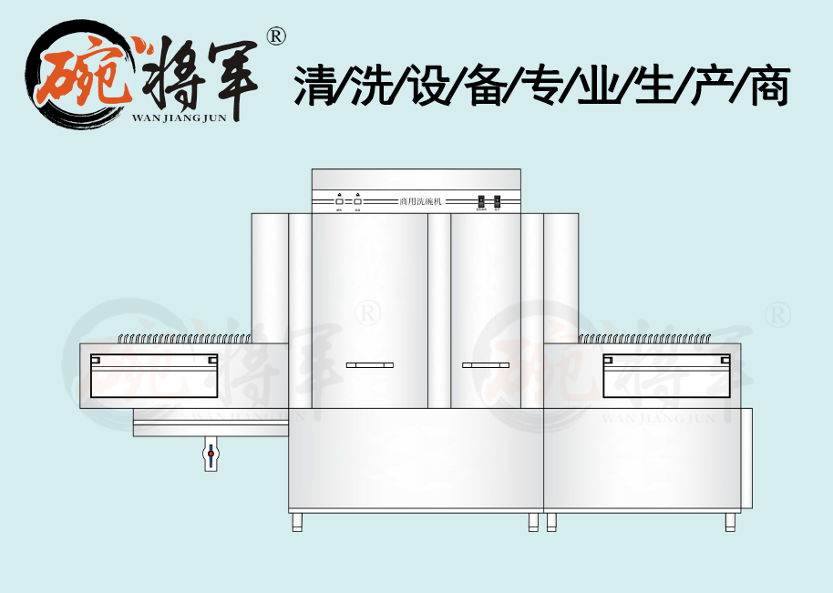 食堂長龍式洗碗機/適合1000人左右